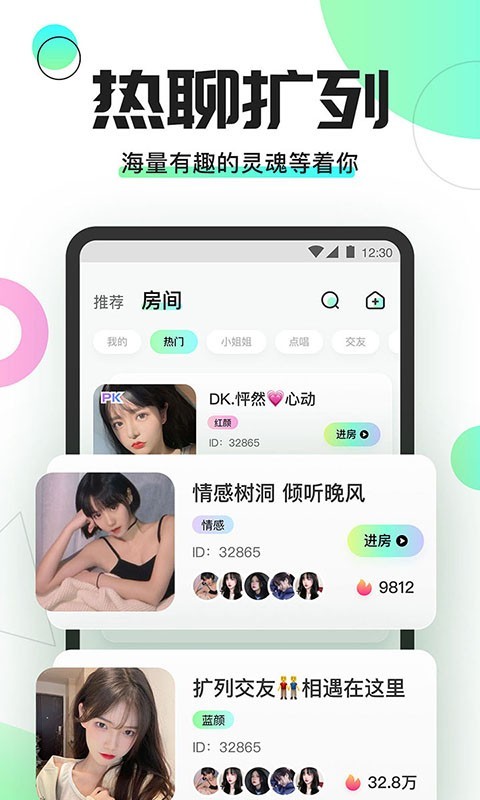 Yoni语音安卓版