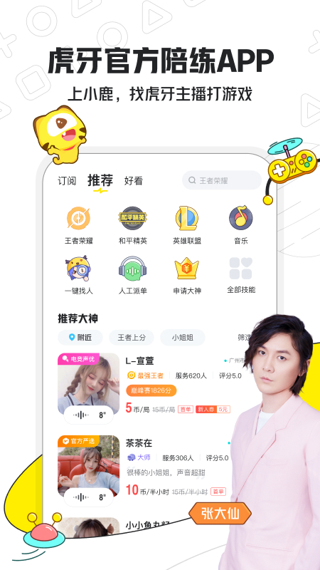 小鹿电竞安卓版