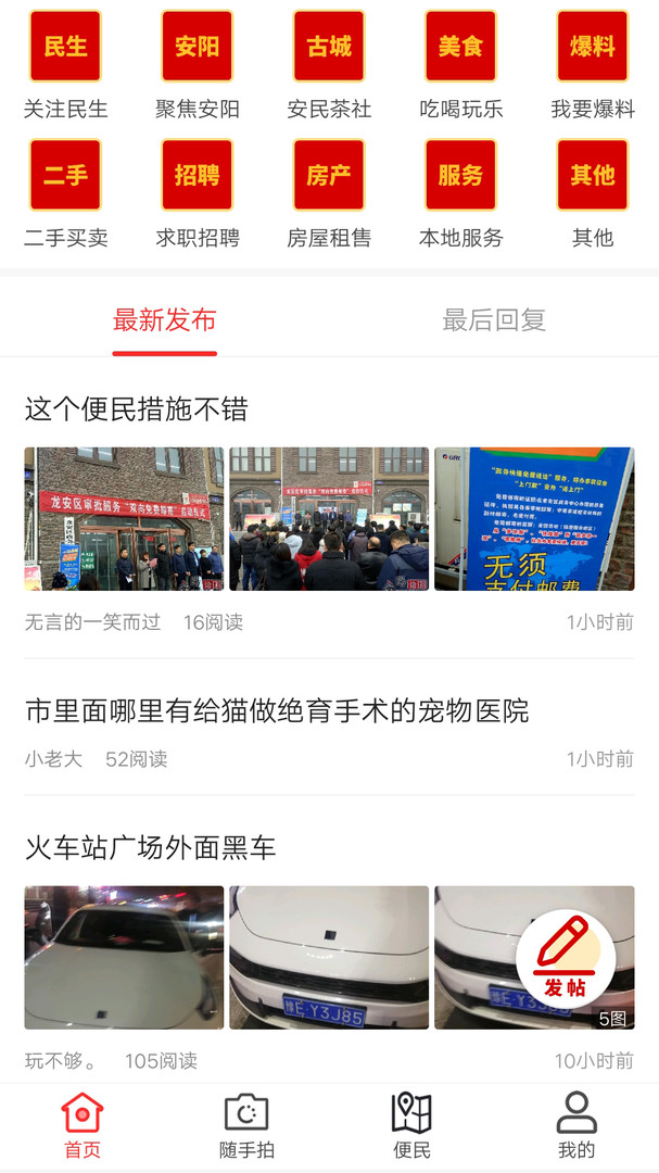 安阳论坛安卓版