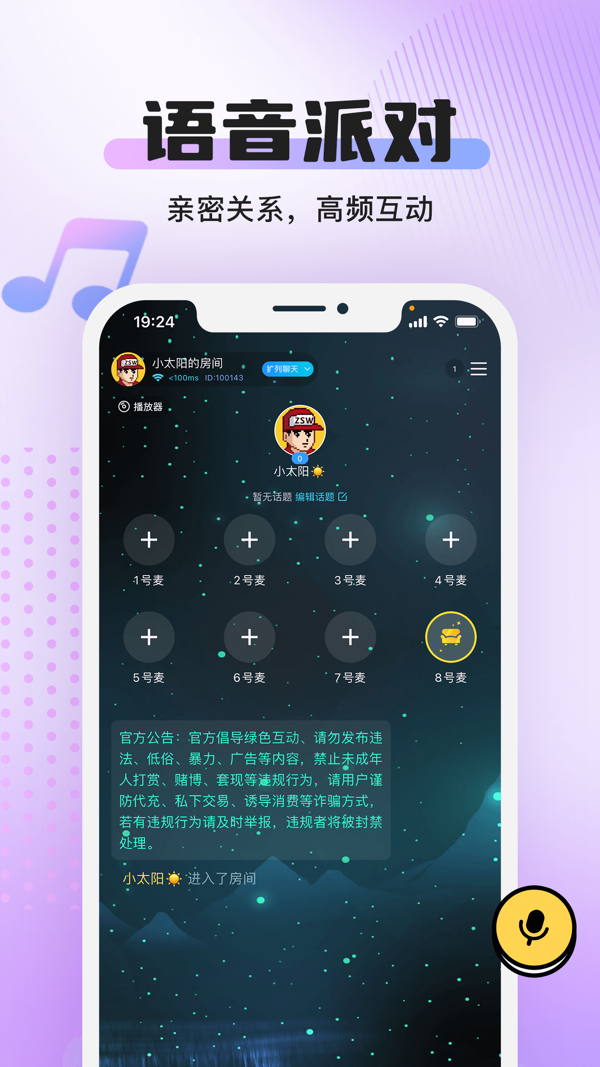 Yoni语音iOS版