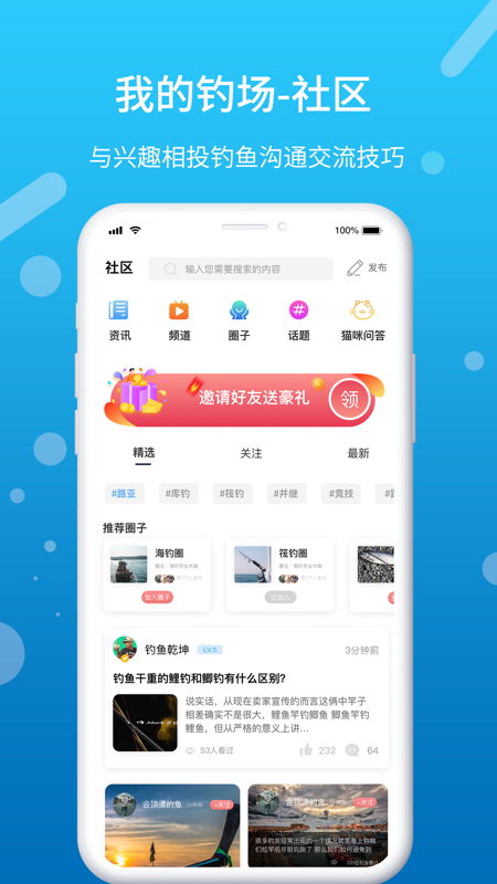 我的钓场iOS版