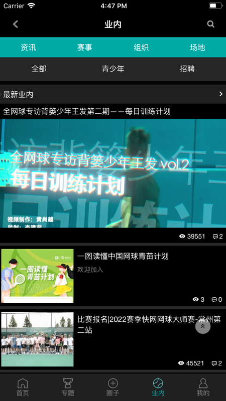 全网球iOS版