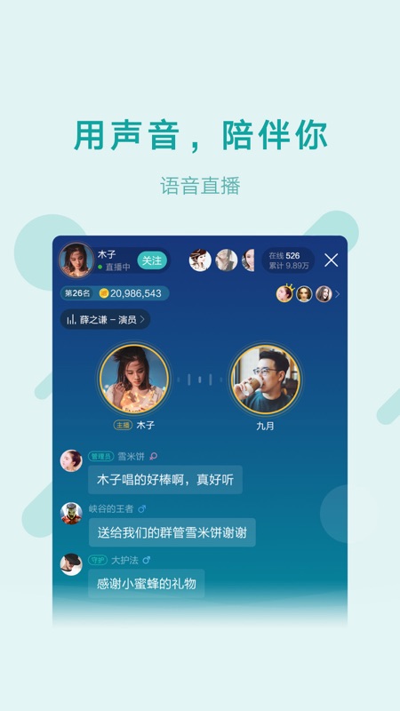 鱼声iOS版