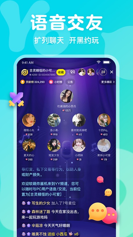 Yo语音iOS版
