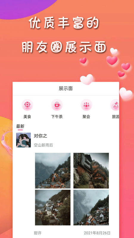 甜许iOS版