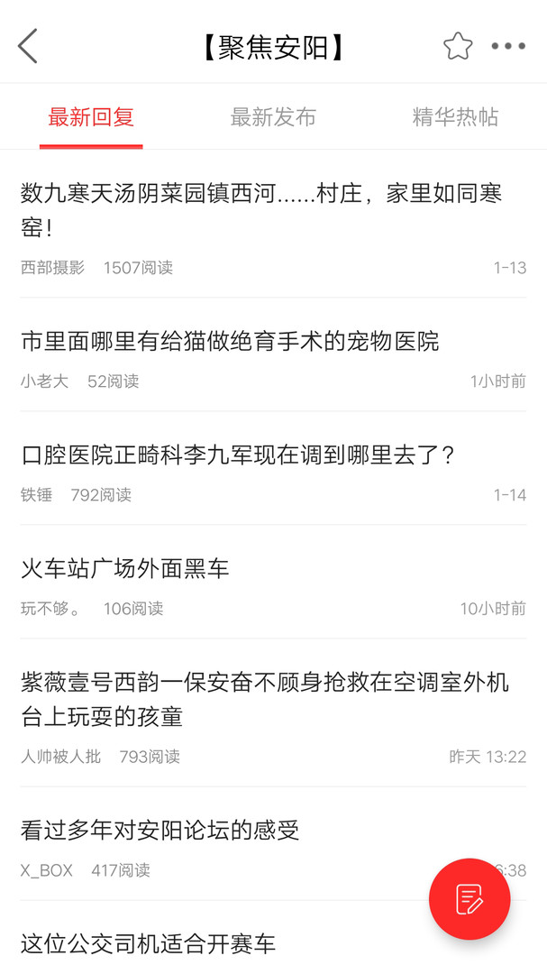安阳论坛安卓版