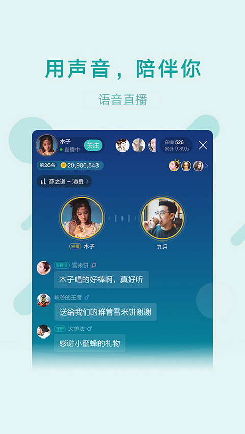 鱼声安卓版