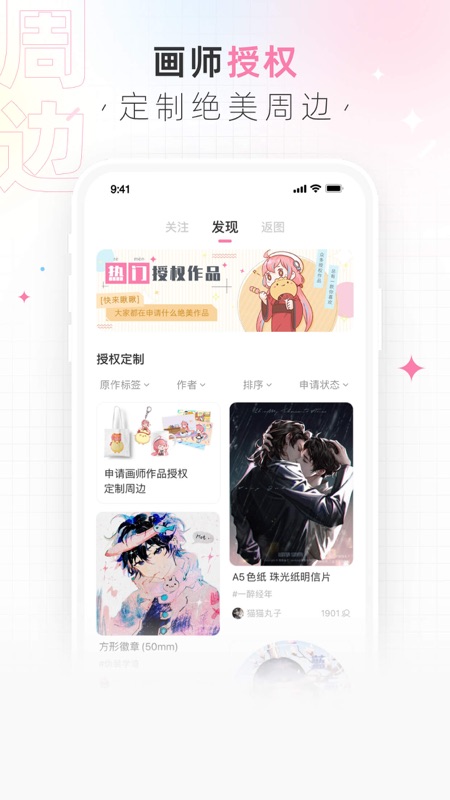 画包包iOS版