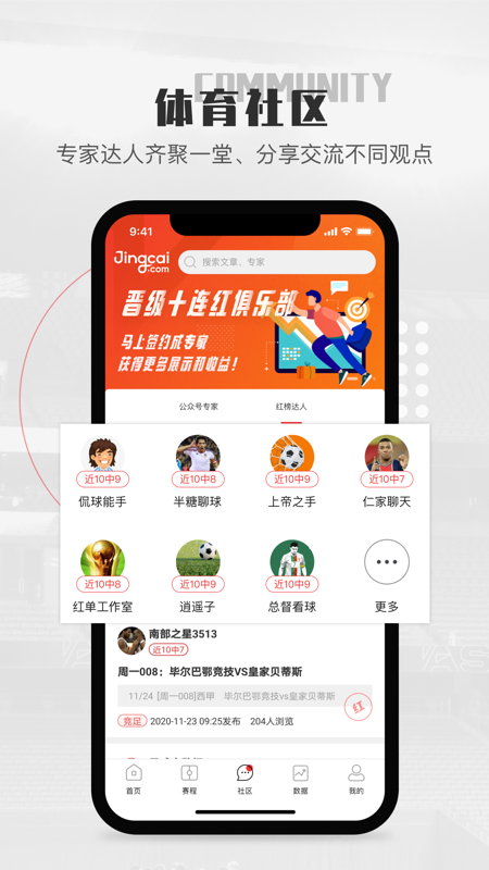 鲸猜足球iOS版