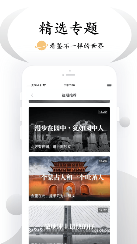 看鉴微视频iOS版