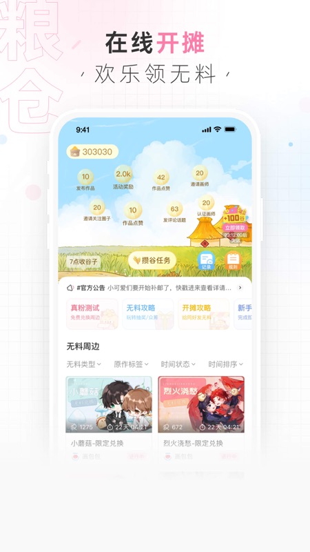 画包包iOS版