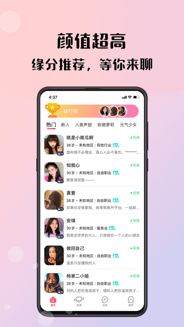 倾友安卓版