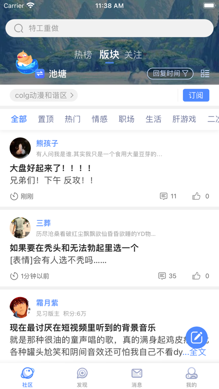 Colg玩家社区iOS版