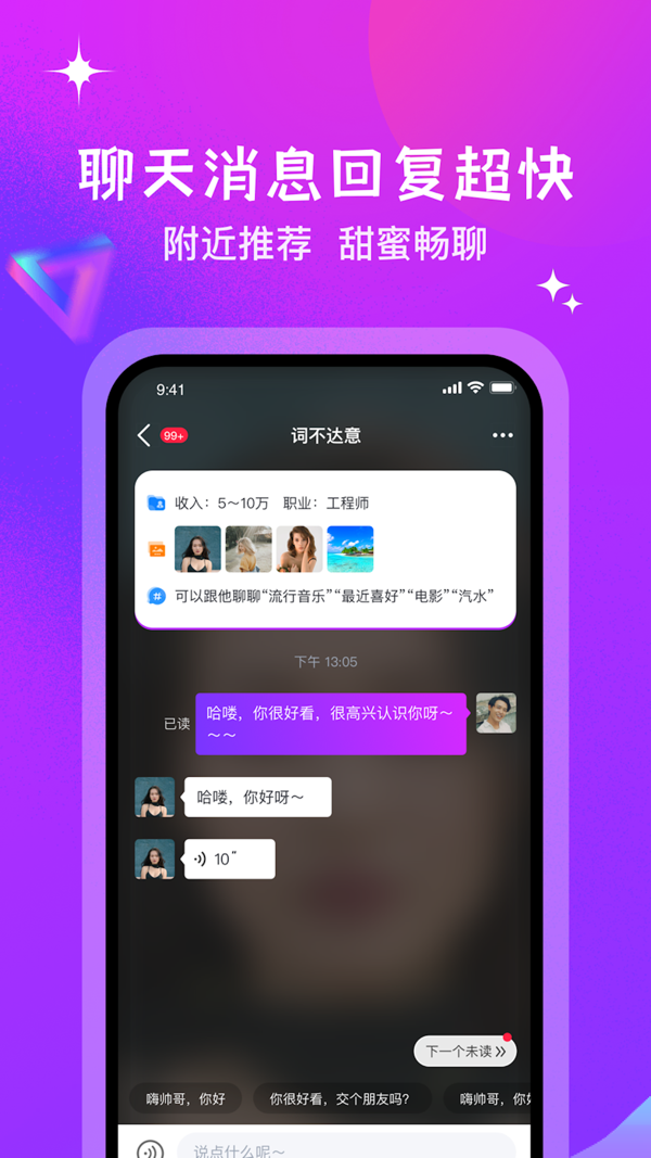 月话iOS版