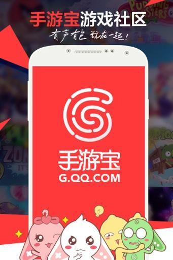手游宝安卓版