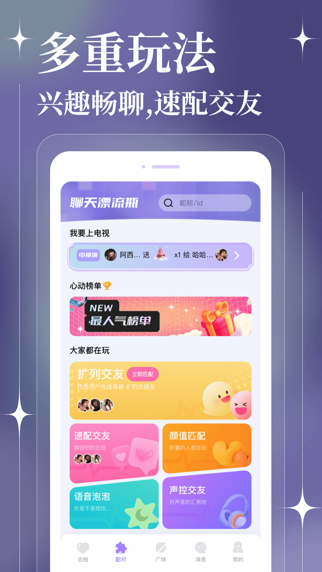 聊天漂流瓶安卓版