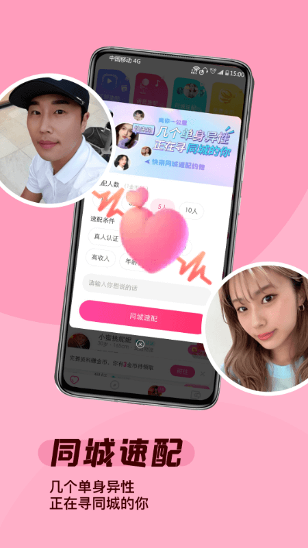 遇见缘安卓版
