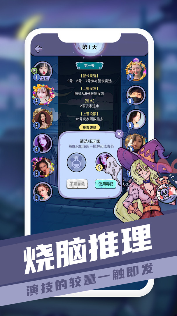 巅峰狼人安卓版