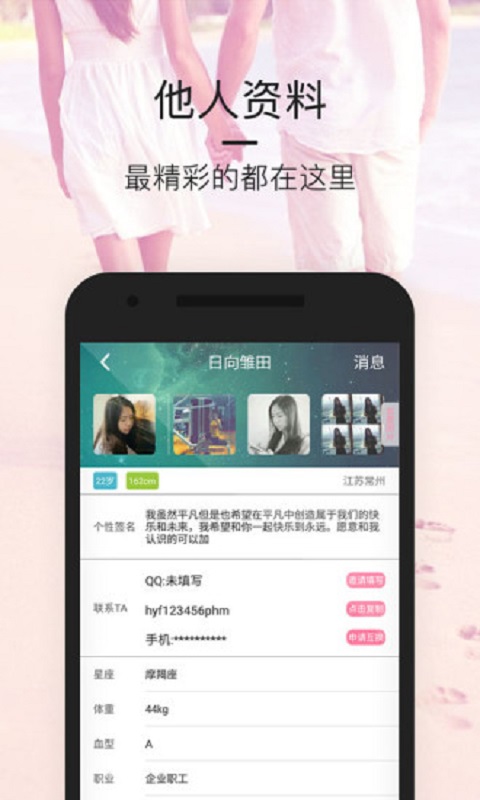 寻欢交友安卓版