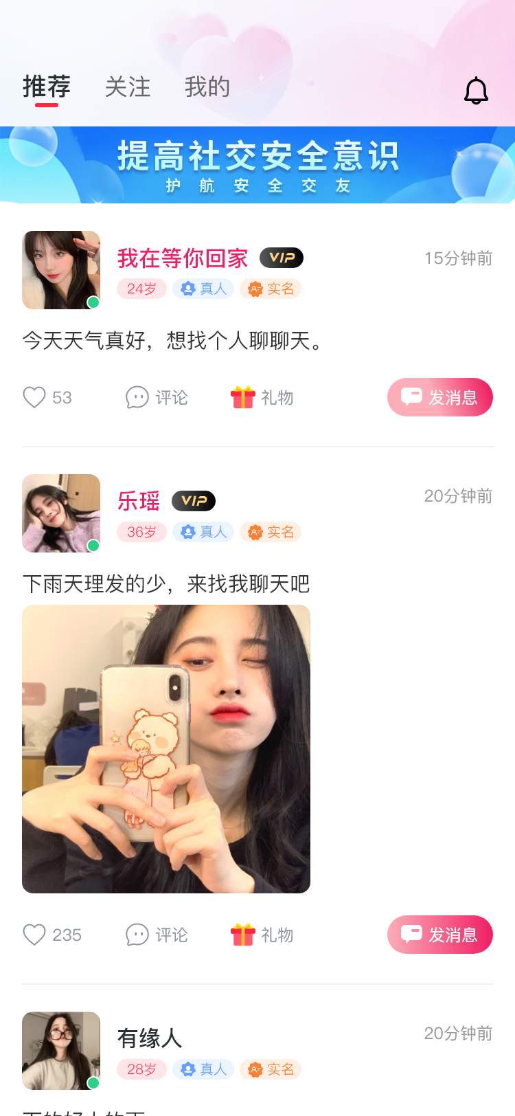 同城热恋安卓版