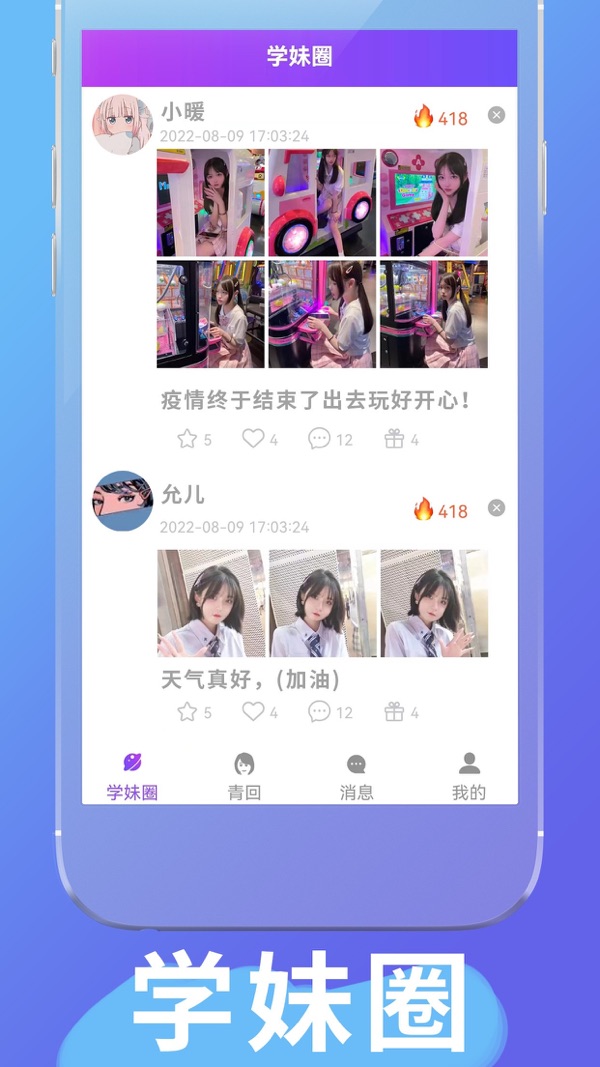 青回iOS版