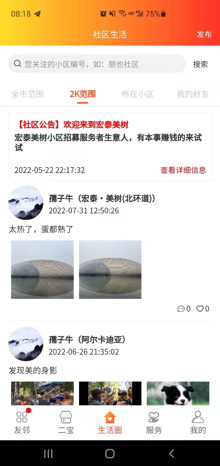 2K家园安卓版