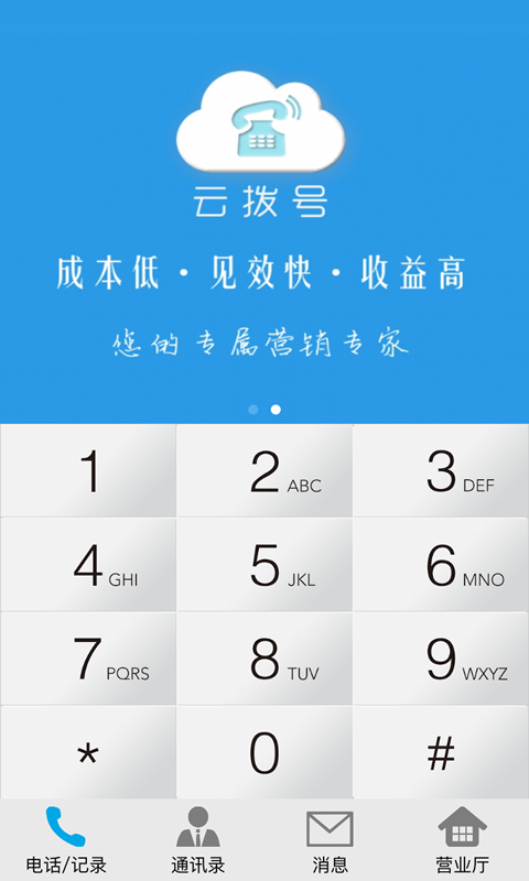 云拨号安卓版
