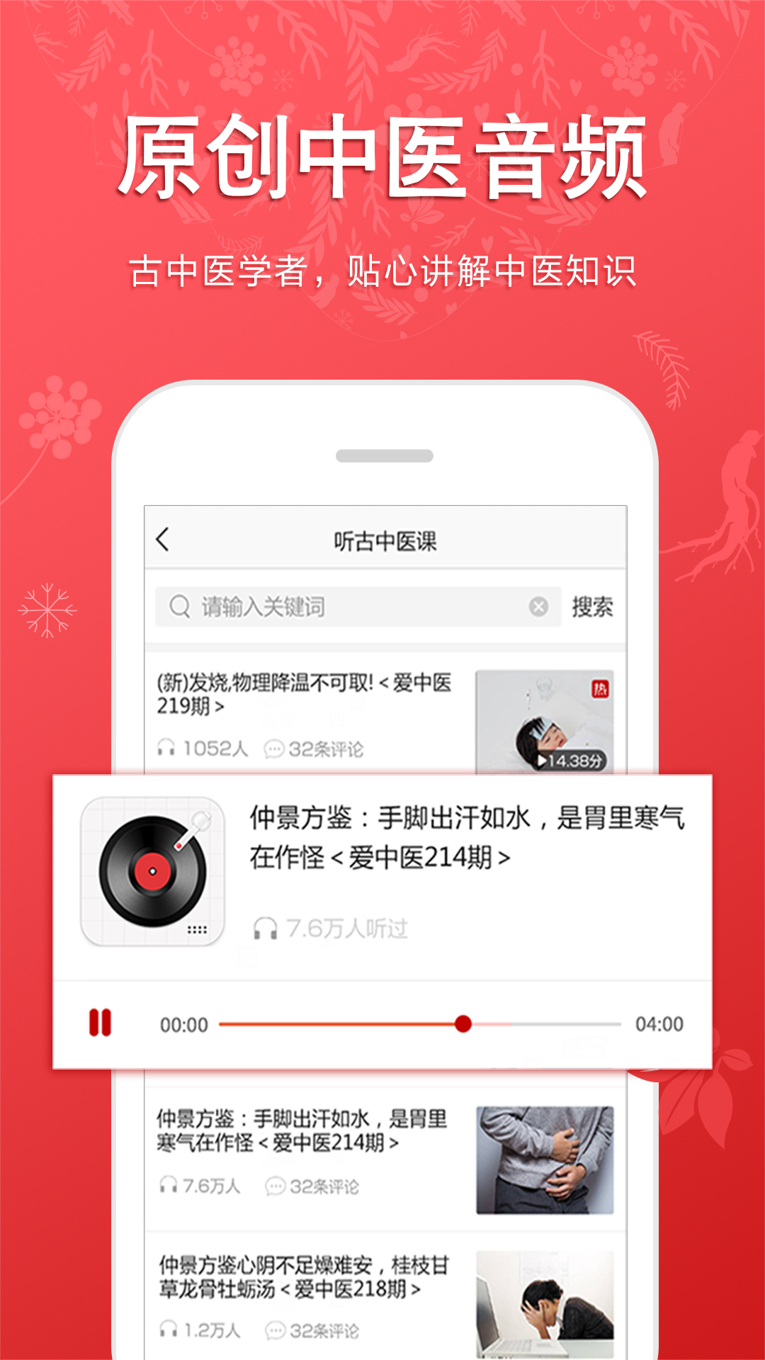 好郎中安卓版