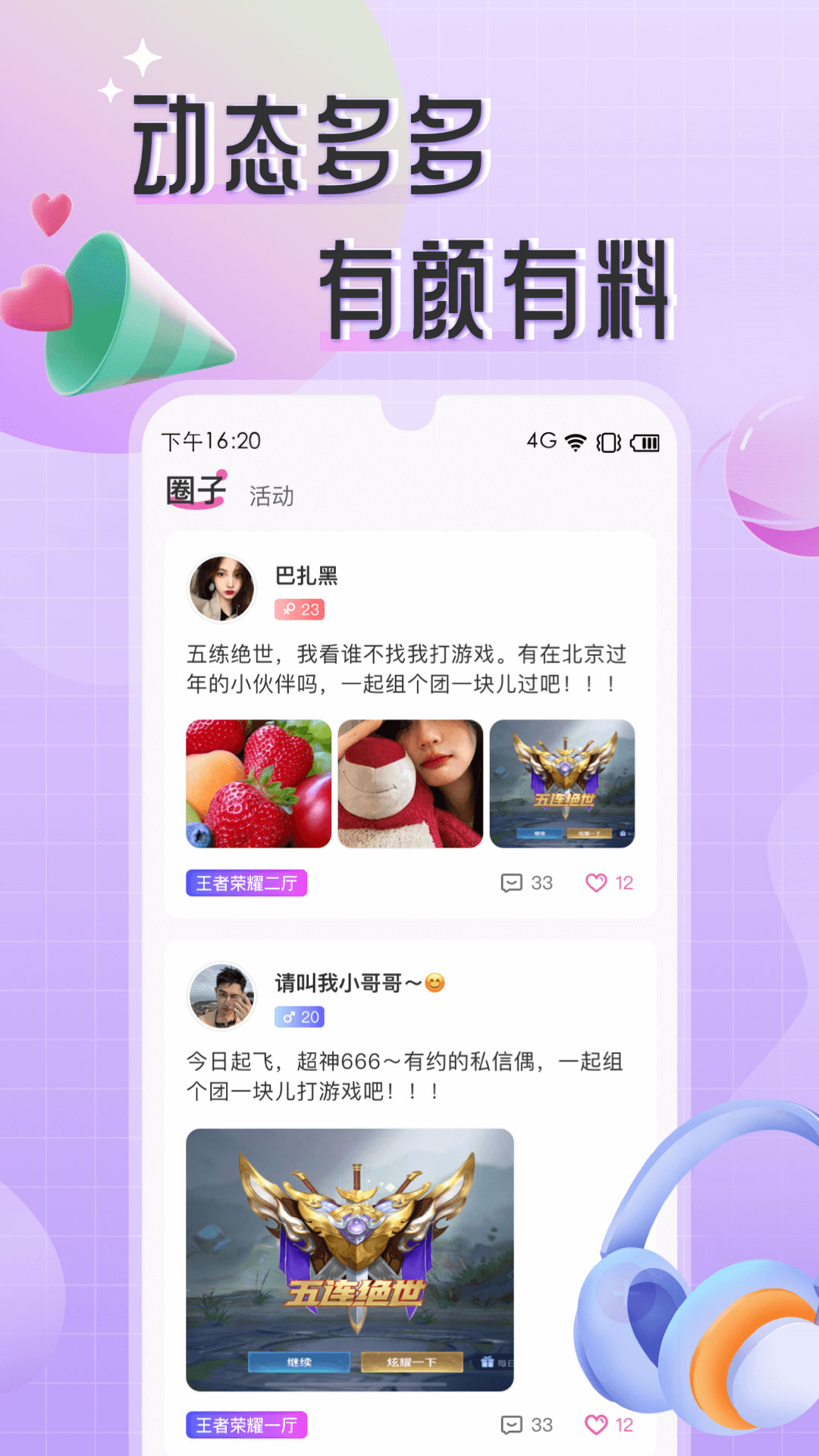 甜味Sweet安卓版