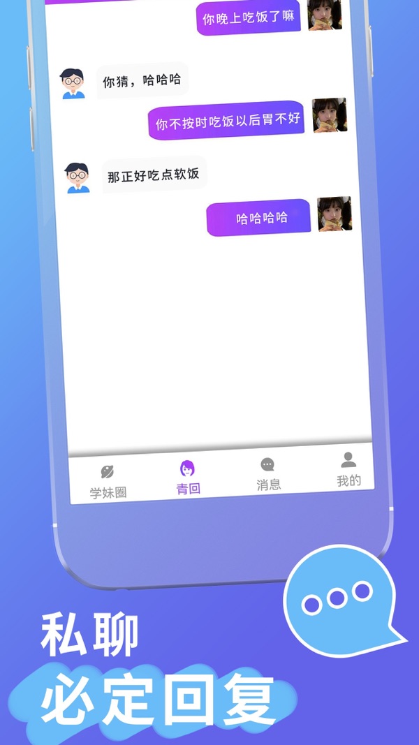 青回iOS版