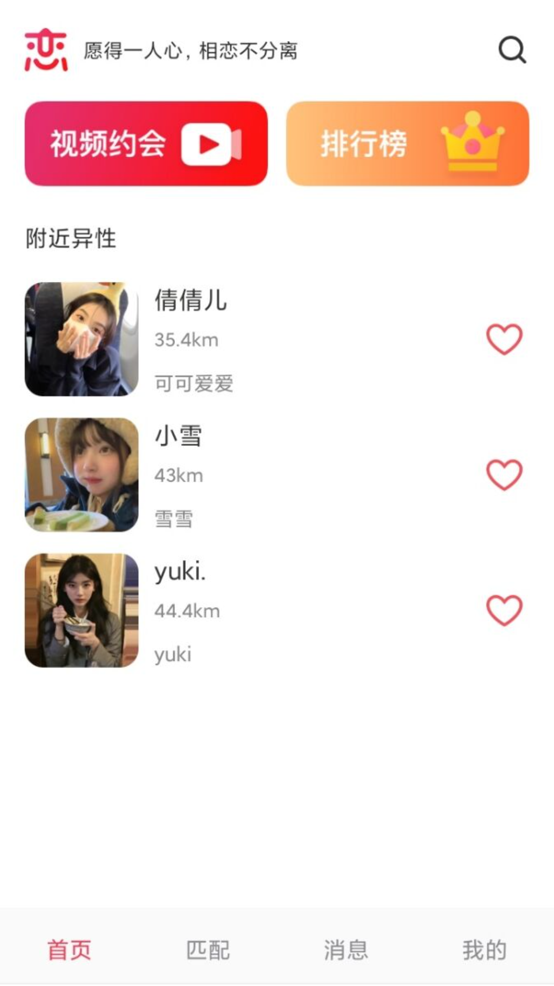 一恋安卓版