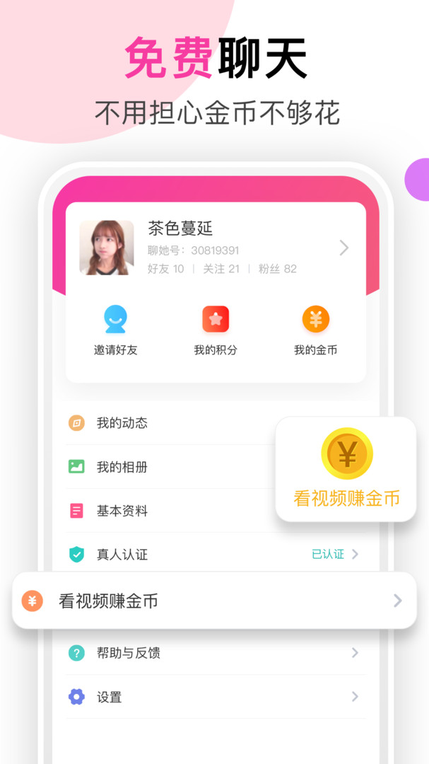 聊她安卓版