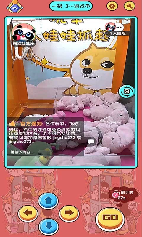 熊猫娃娃乐安卓版