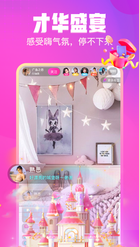 可人直播iOS版
