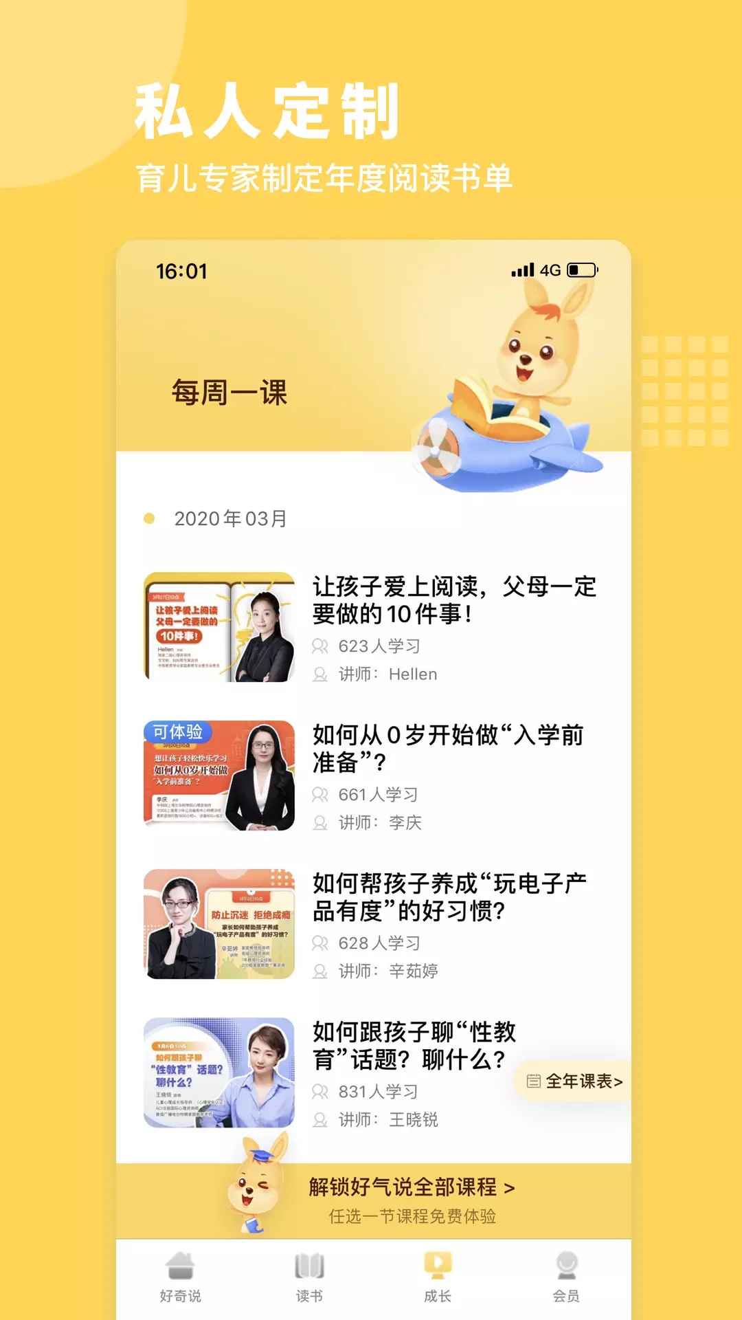 好奇说绘本安卓版