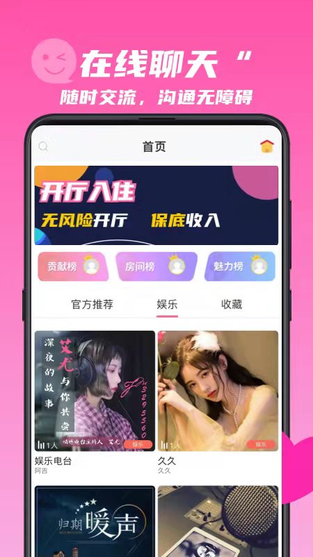 麦芽语音安卓版