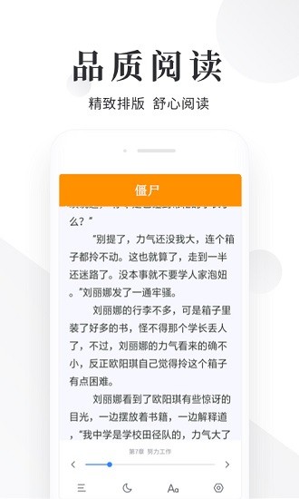 闪读免费小说大全