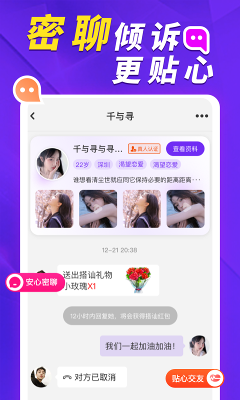 她盼安卓版