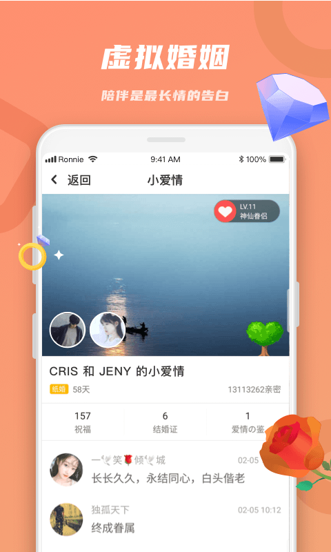 恋恋安卓版