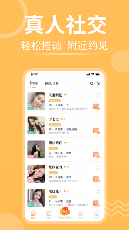 择TA iOS版