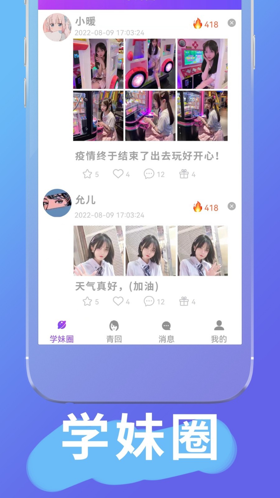 青回安卓版