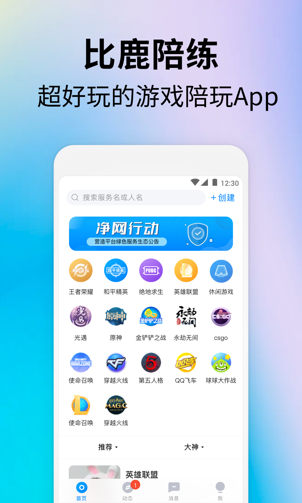 比鹿陪练安卓版