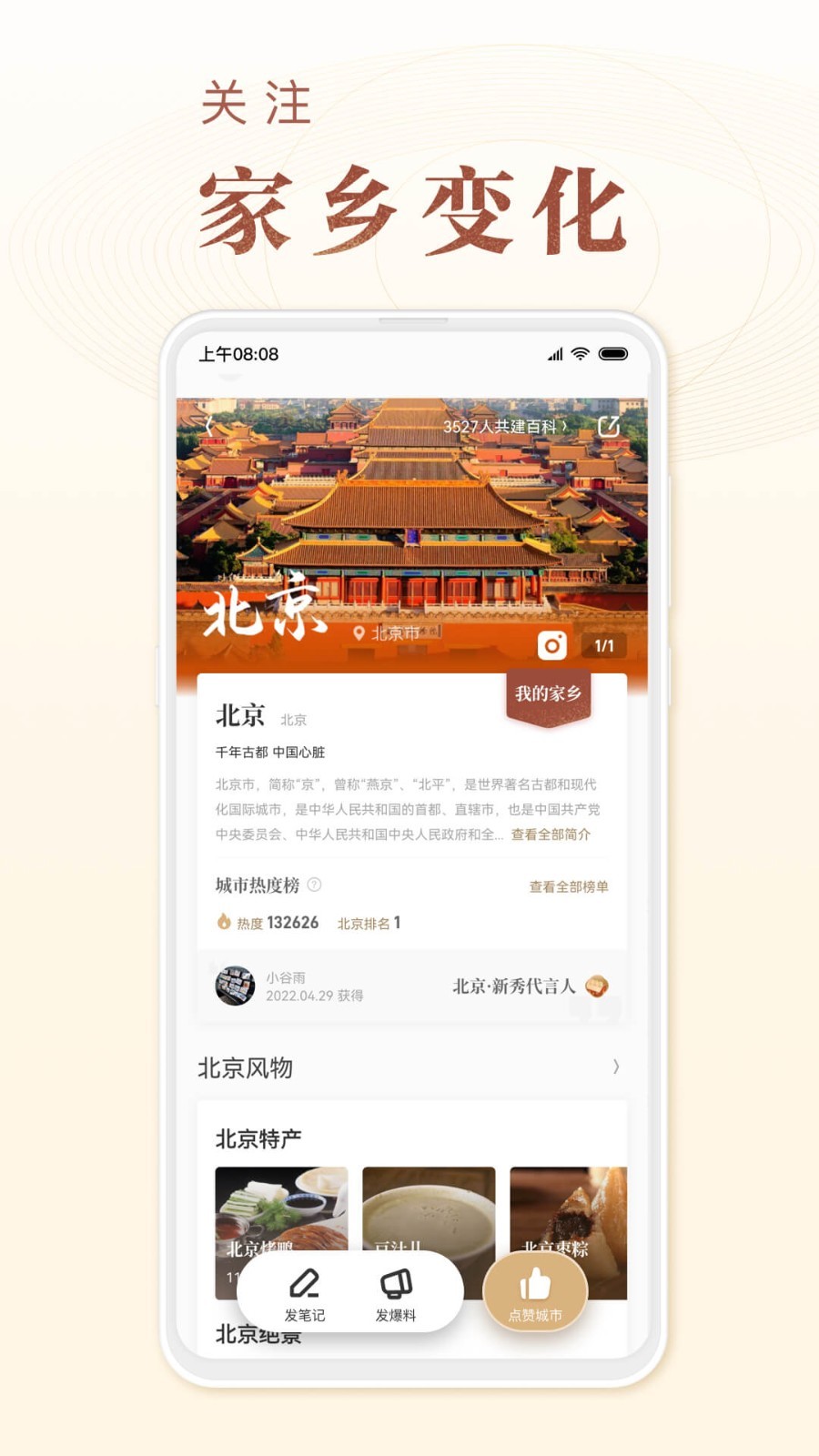 华夏风物安卓版