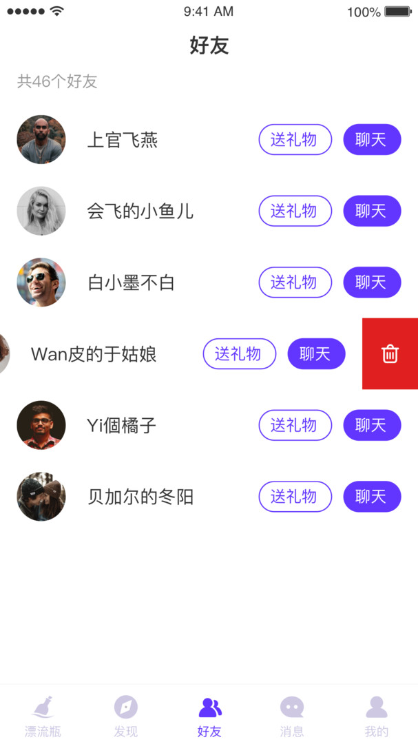 陌客漂流瓶安卓版