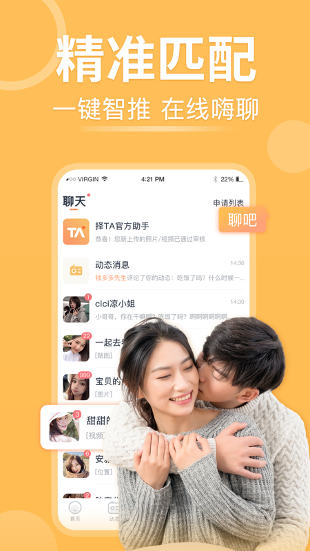 择TA iOS版