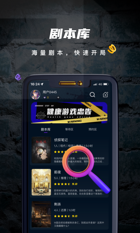 剧阵剧本杀安卓版