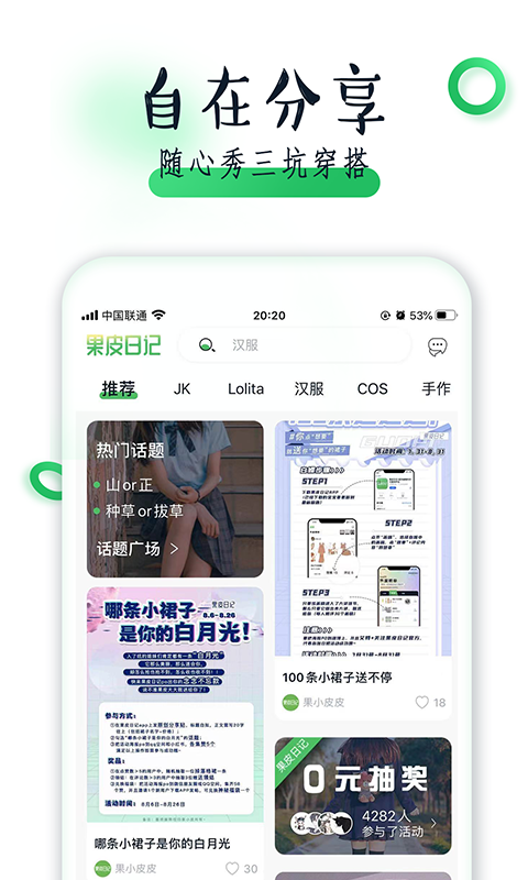 果皮日记安卓版