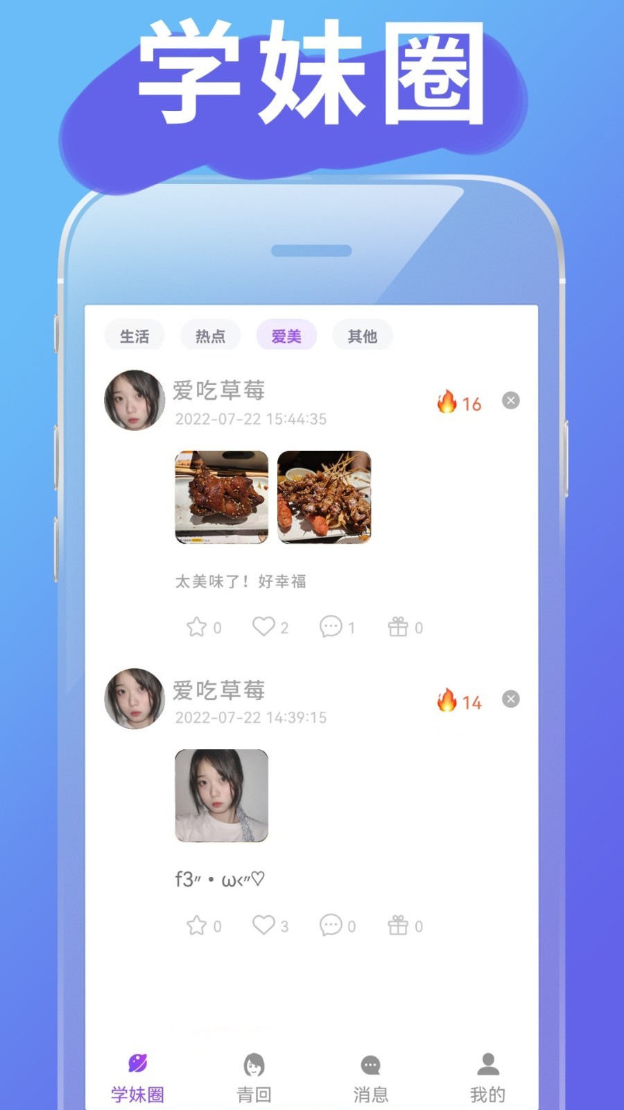 青回安卓版
