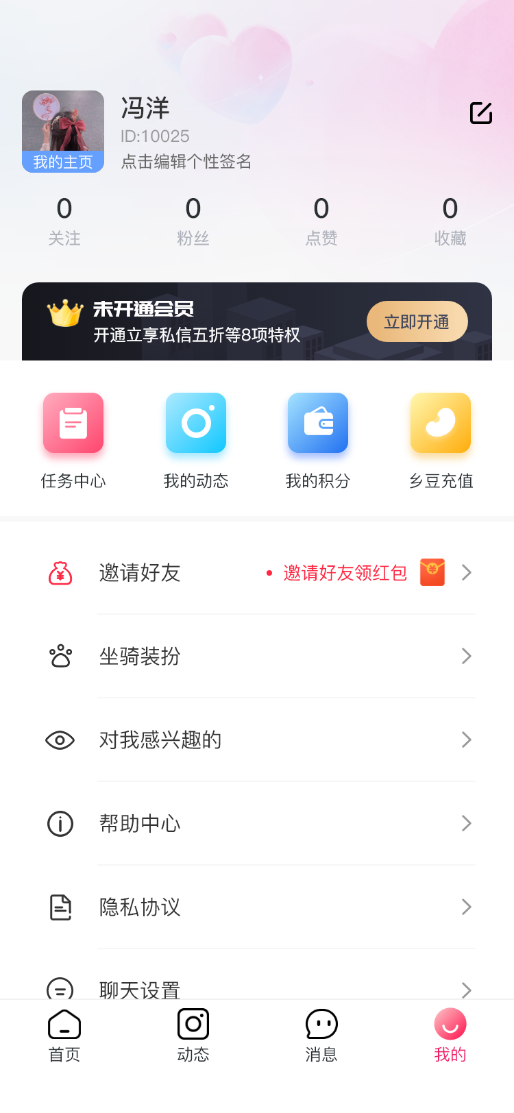 同城热恋安卓版