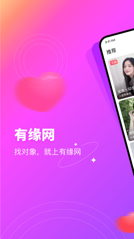 有缘网安卓版